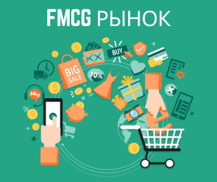 Рынок FMCG в России по итогам первого полугодия 2023 года вырос на 8,5%